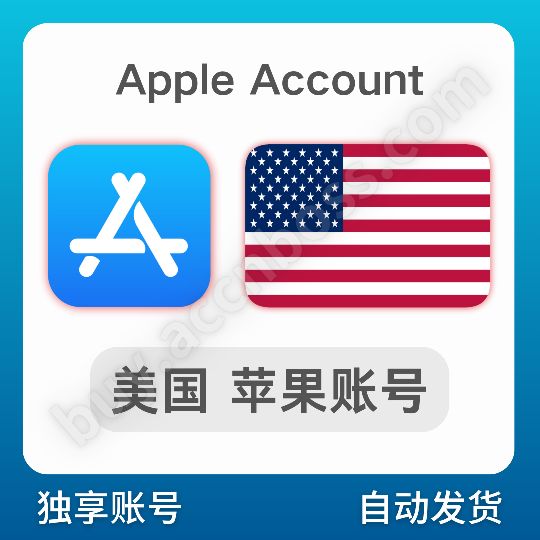 【美国】苹果id | AppStore登录 | 可改密码 | 有密保