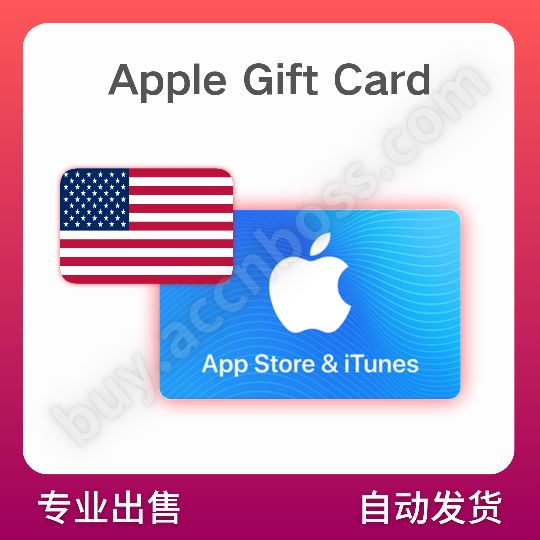 【美国】苹果AppStore充值卡 | iTunes礼品卡